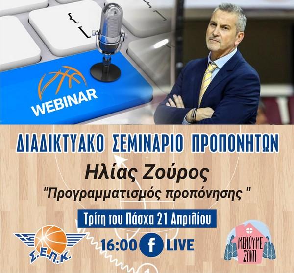 zouros-webinar